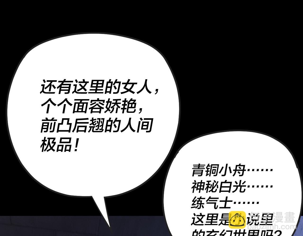 我！天命大反派（隔週雙更） - 第160話 穿越者？(3/3) - 2