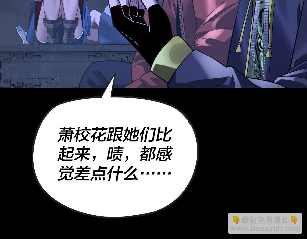 我！天命大反派（隔週雙更） - 第160話 穿越者？(3/3) - 4