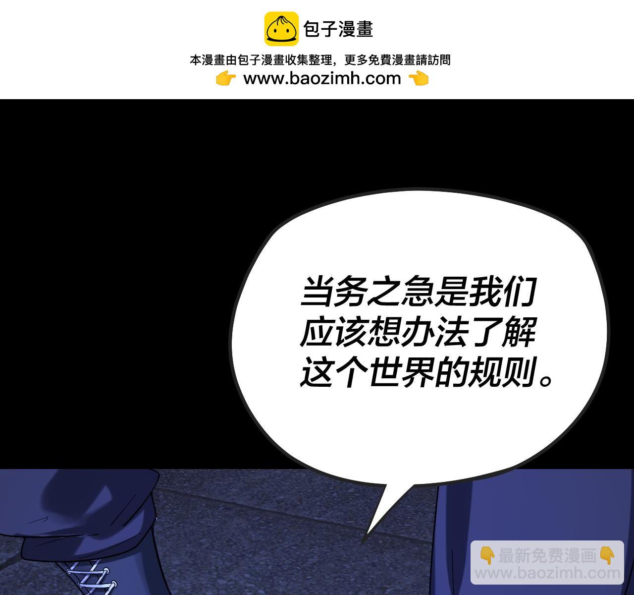 我！天命大反派（隔週雙更） - 第160話 穿越者？(3/3) - 1