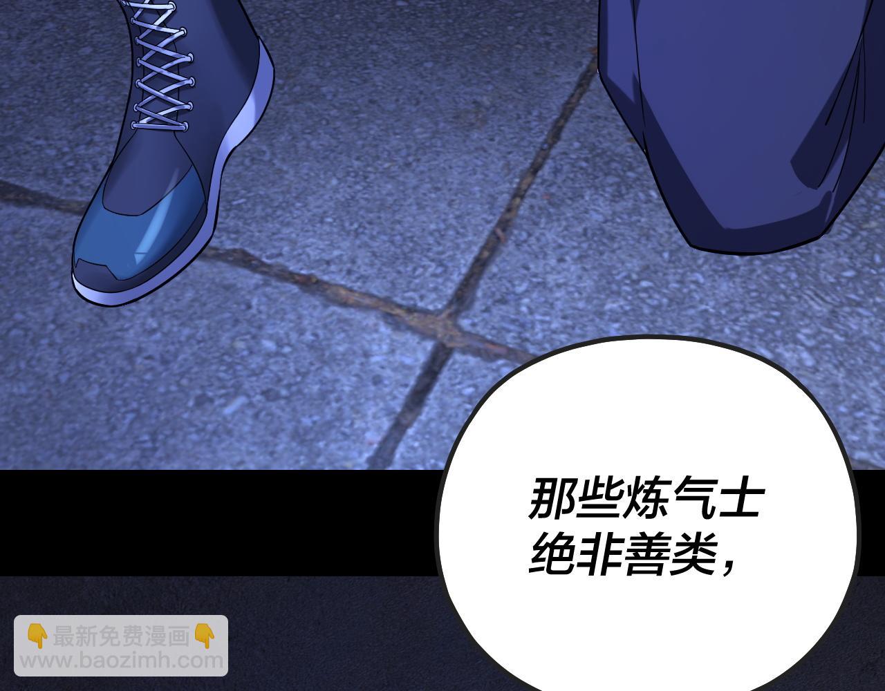 我！天命大反派（隔週雙更） - 第160話 穿越者？(3/3) - 2