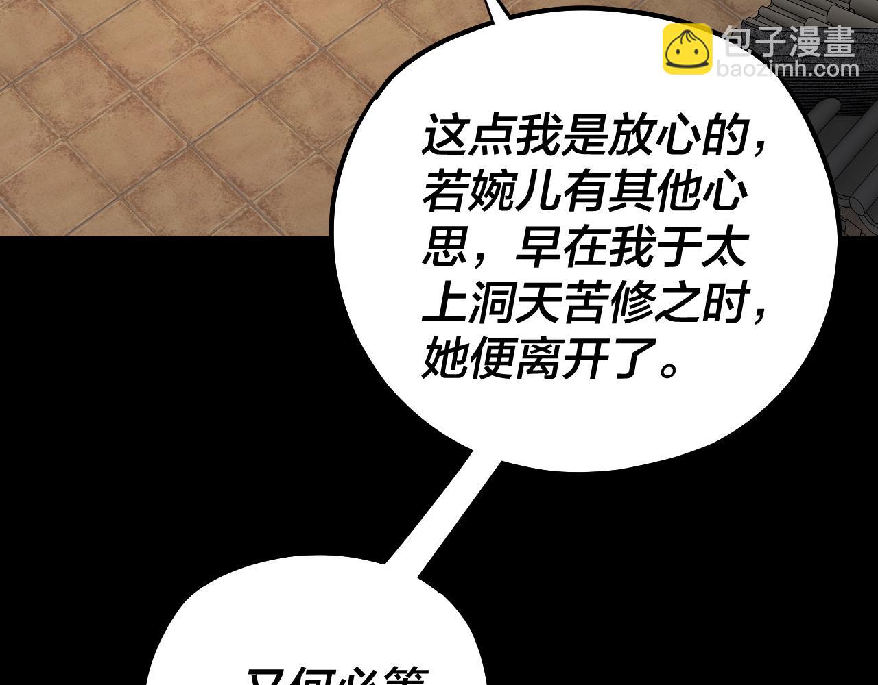 我！天命大反派（隔週雙更） - 第160話 穿越者？(1/3) - 7