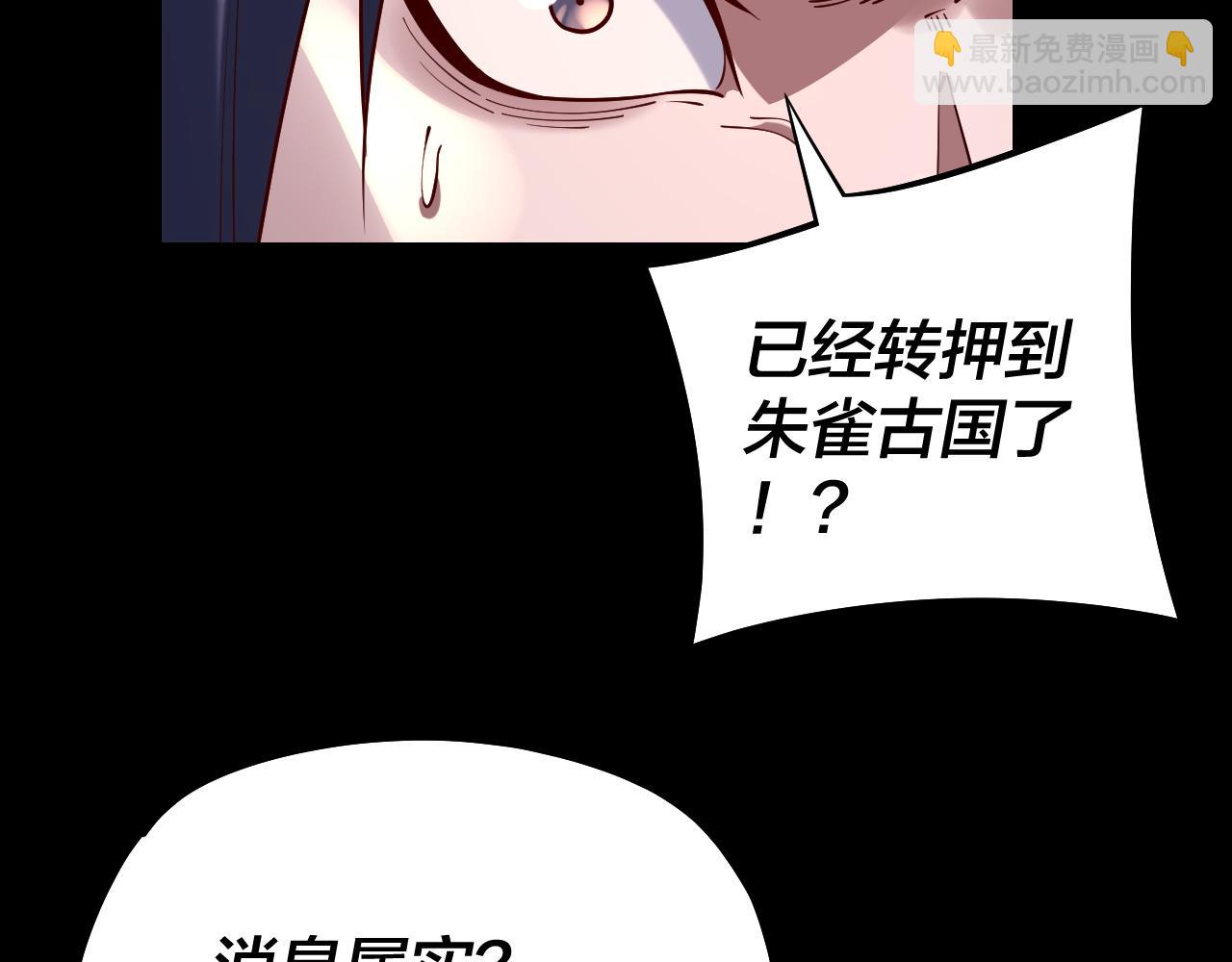 我！天命大反派（隔週雙更） - 第160話 穿越者？(1/3) - 3