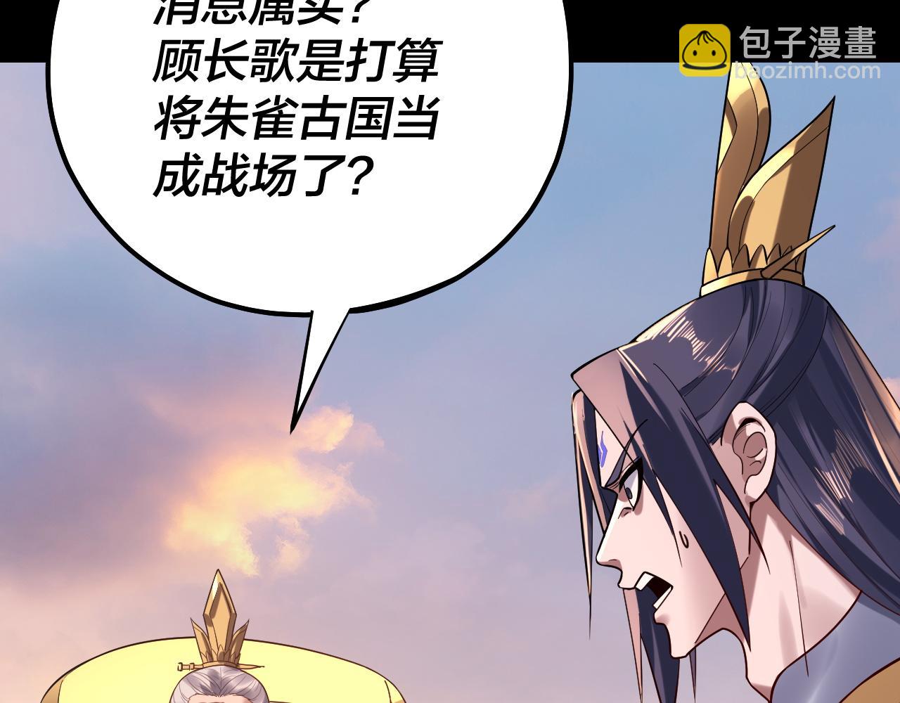 我！天命大反派（隔週雙更） - 第160話 穿越者？(1/3) - 4