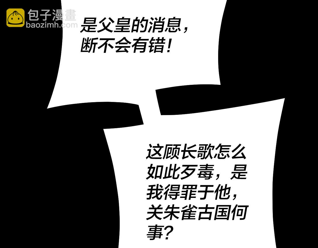 我！天命大反派（隔週雙更） - 第160話 穿越者？(1/3) - 6