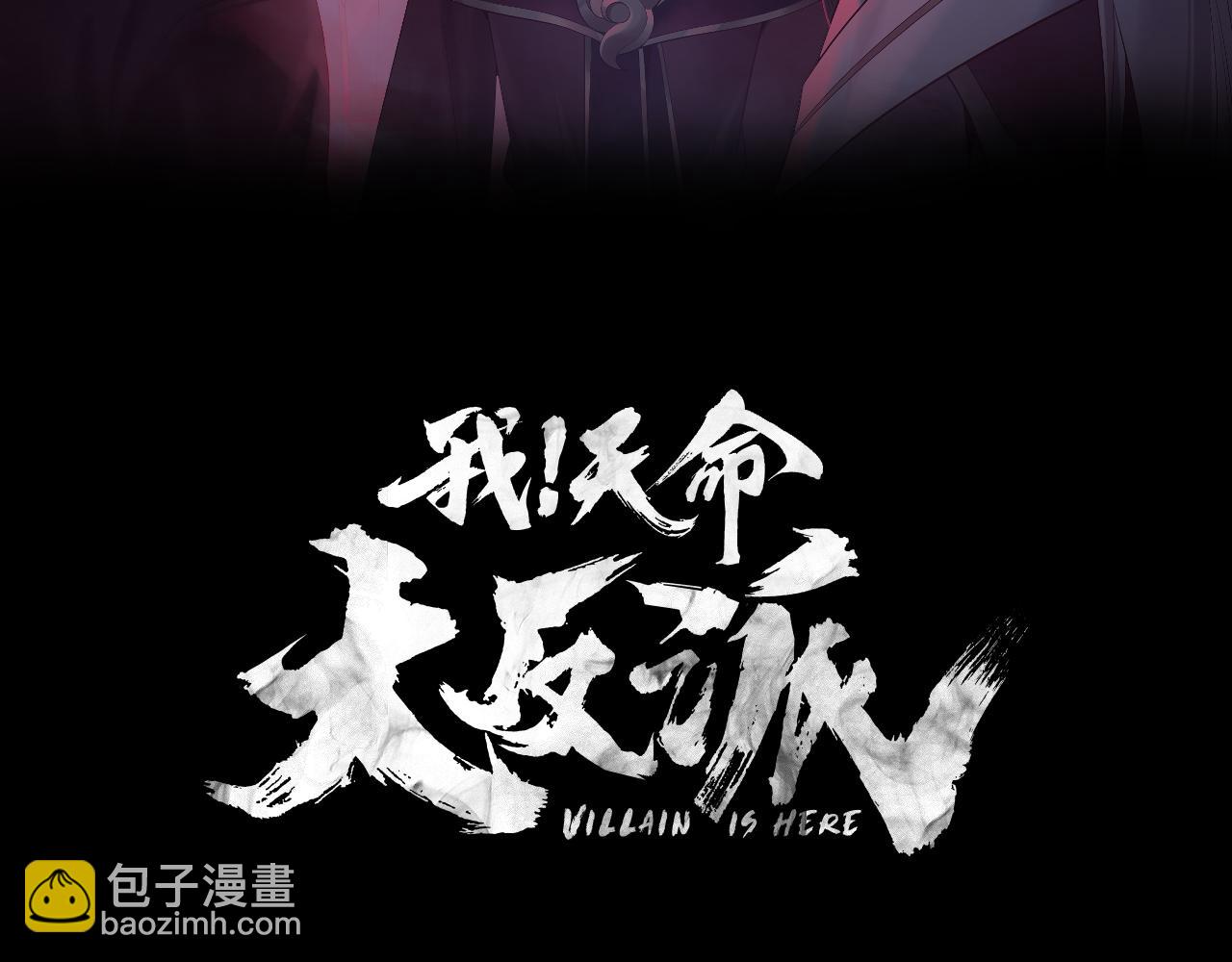 我！天命大反派（隔週雙更） - 第160話 穿越者？(1/3) - 3