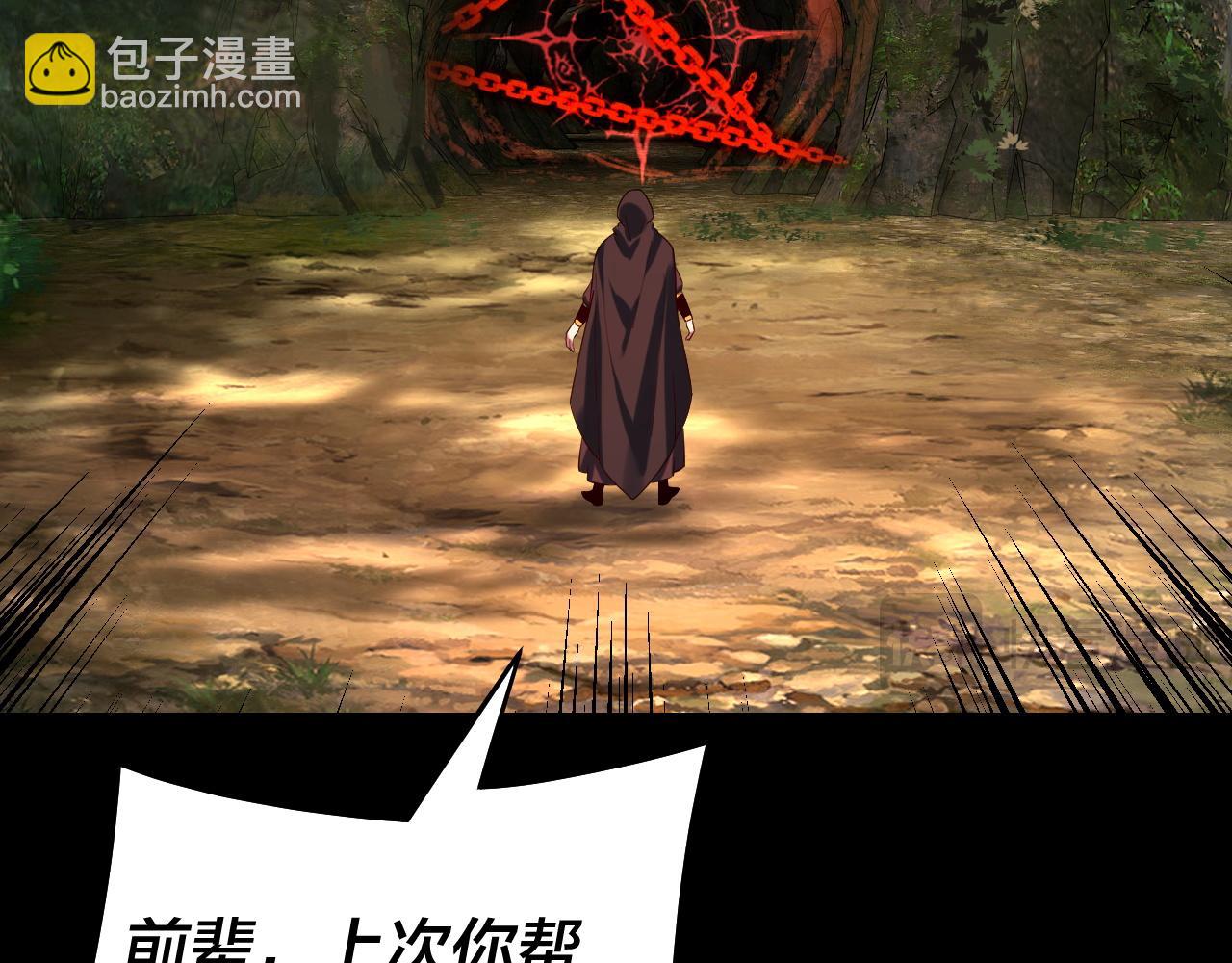 我！天命大反派（隔週雙更） - 第160話 穿越者？(1/3) - 6