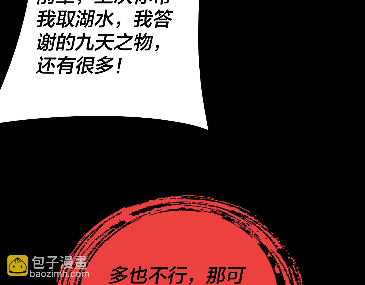 我！天命大反派（隔週雙更） - 第160話 穿越者？(1/3) - 7