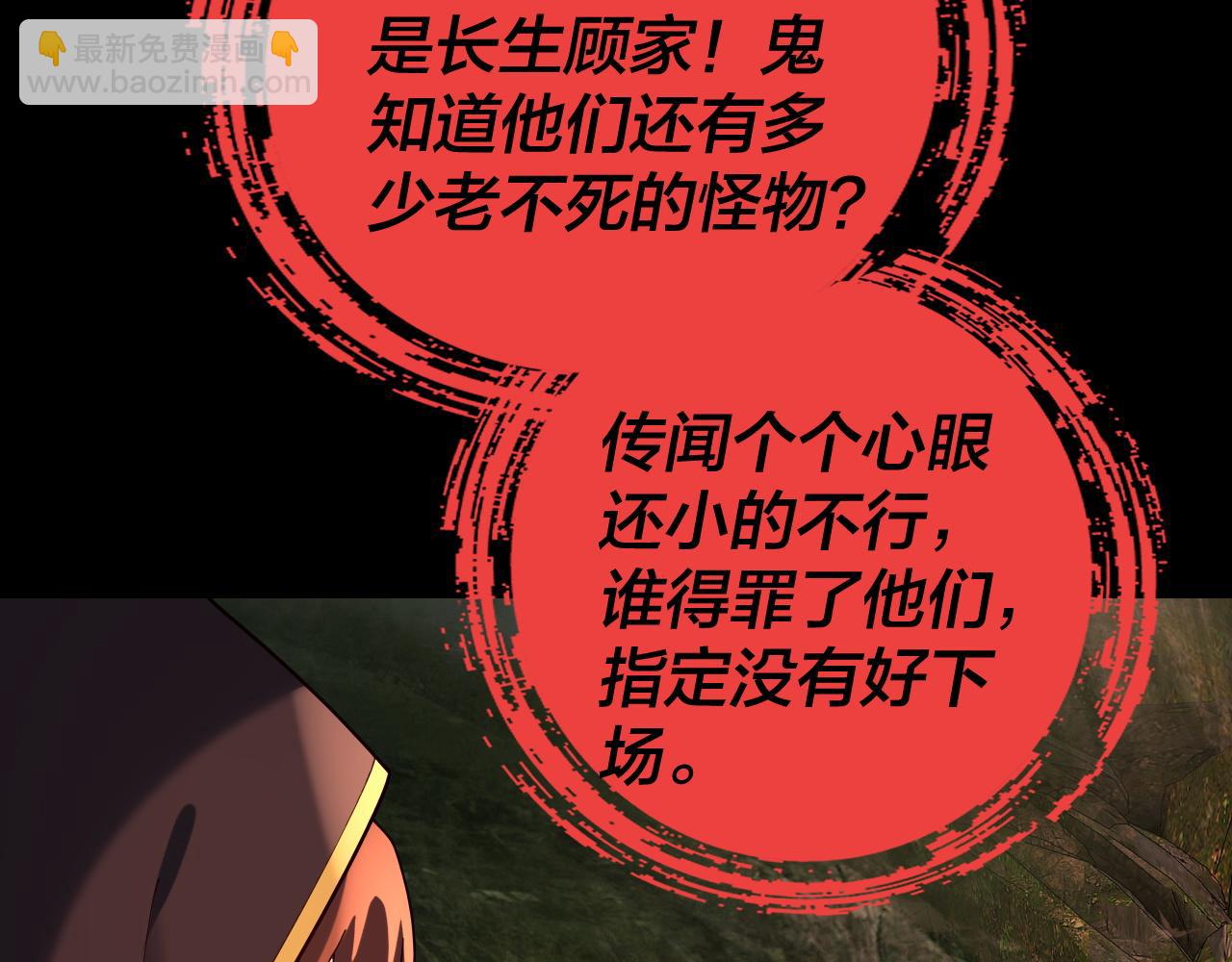 我！天命大反派（隔週雙更） - 第160話 穿越者？(1/3) - 8