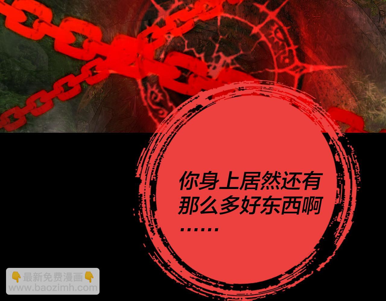 我！天命大反派（隔週雙更） - 第160話 穿越者？(1/3) - 4