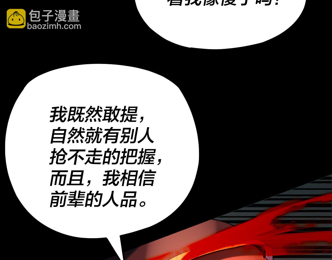 我！天命大反派（隔週雙更） - 第160話 穿越者？(1/3) - 8