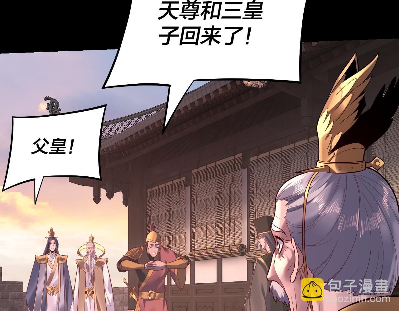 我！天命大反派（隔週雙更） - 第160話 穿越者？(1/3) - 1