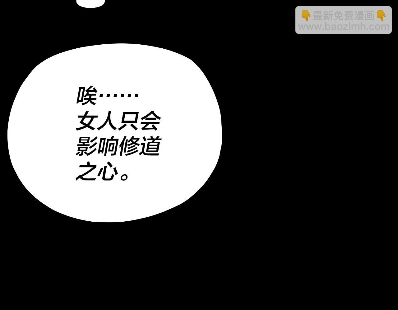 我！天命大反派（隔週雙更） - 第160話 穿越者？(2/3) - 6