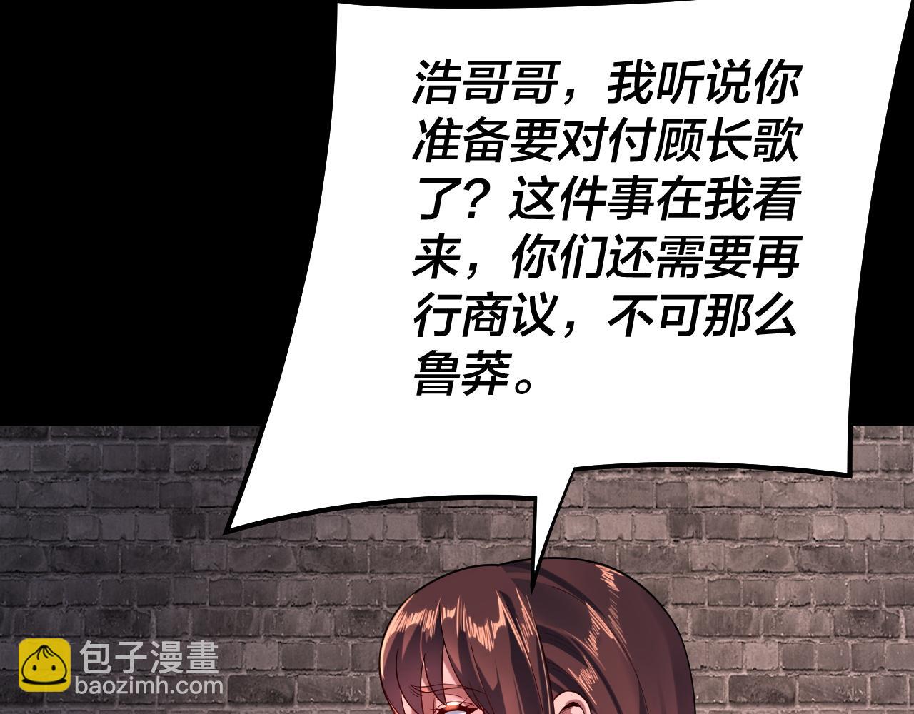 我！天命大反派（隔週雙更） - 第160話 穿越者？(2/3) - 1