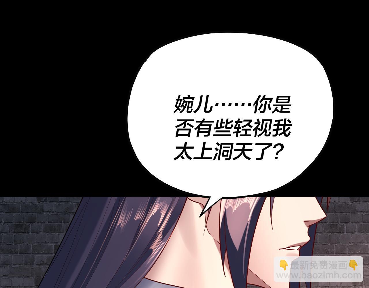 我！天命大反派（隔週雙更） - 第160話 穿越者？(2/3) - 4