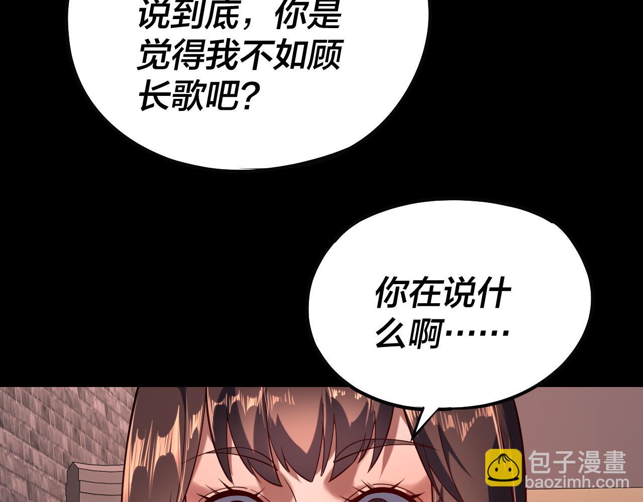 我！天命大反派（隔週雙更） - 第160話 穿越者？(2/3) - 8