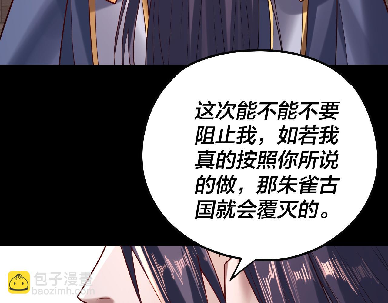 我！天命大反派（隔週雙更） - 第160話 穿越者？(2/3) - 4