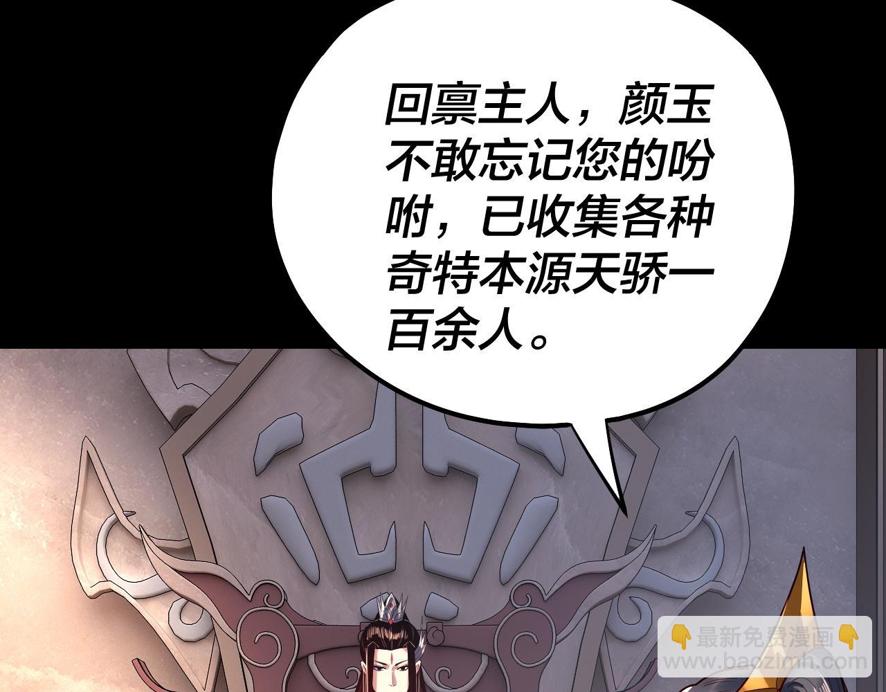 我！天命大反派（隔週雙更） - 第160話 穿越者？(2/3) - 6