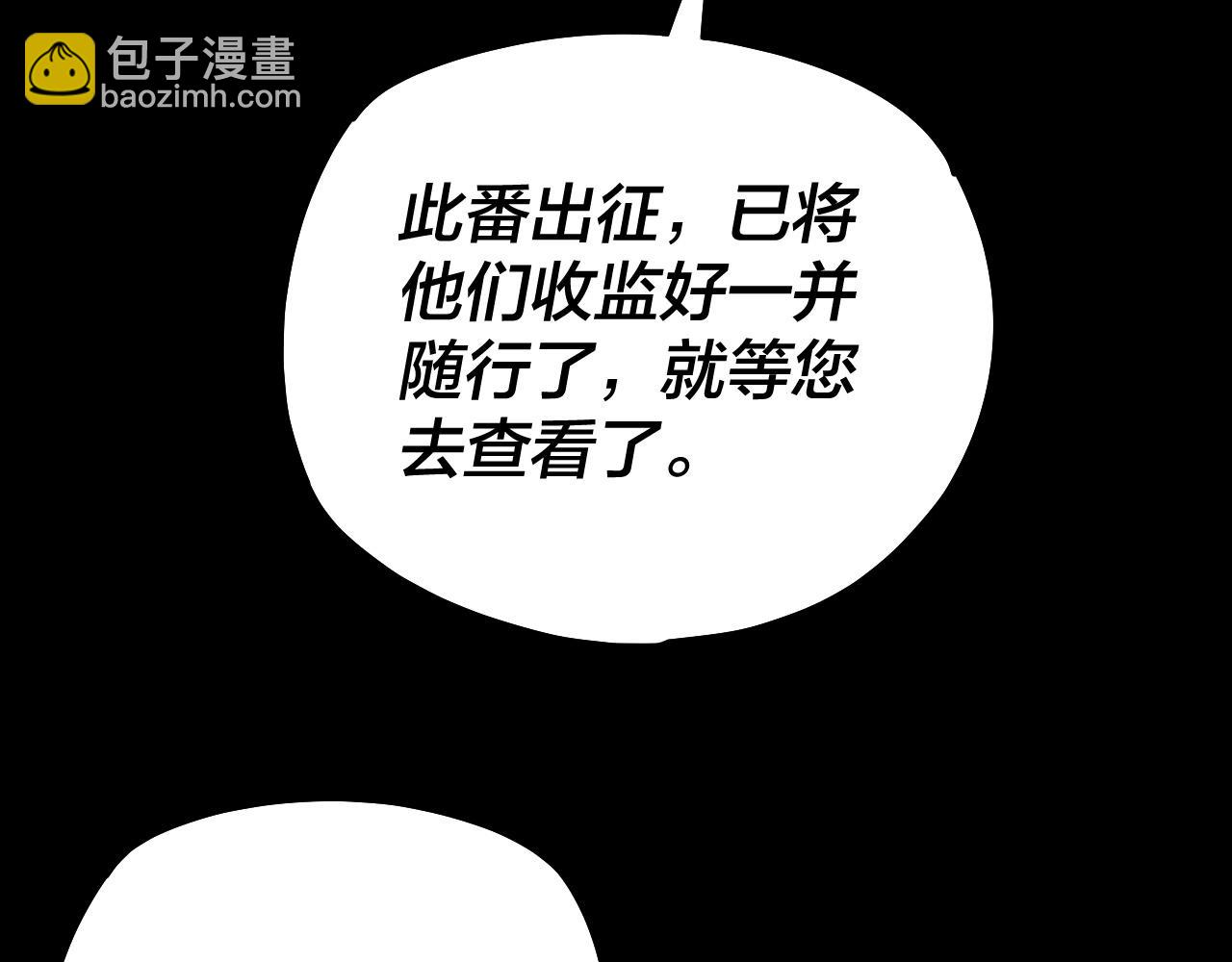 我！天命大反派（隔週雙更） - 第160話 穿越者？(2/3) - 8