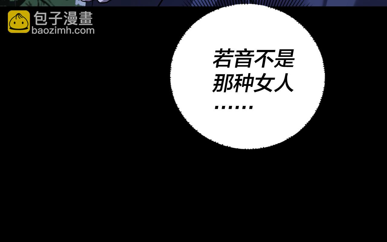 我！天命大反派（隔週雙更） - 第162話 顧公子心善(3/3) - 5