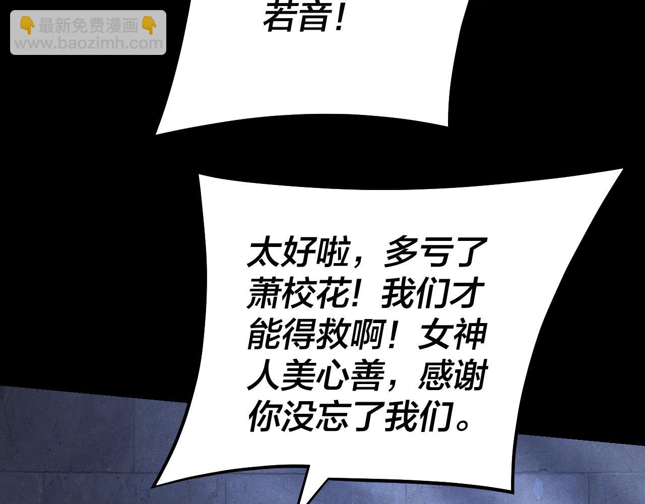 我！天命大反派（隔週雙更） - 第162話 顧公子心善(3/3) - 5