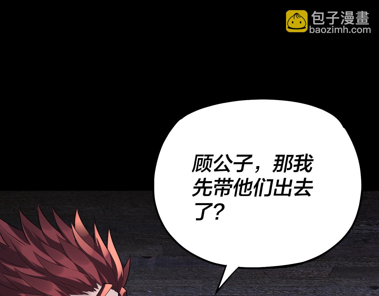 我！天命大反派（隔週雙更） - 第162話 顧公子心善(3/3) - 6