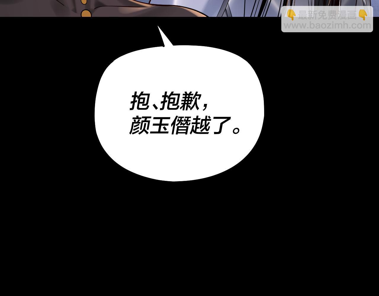 我！天命大反派（隔週雙更） - 第162話 顧公子心善(3/3) - 3