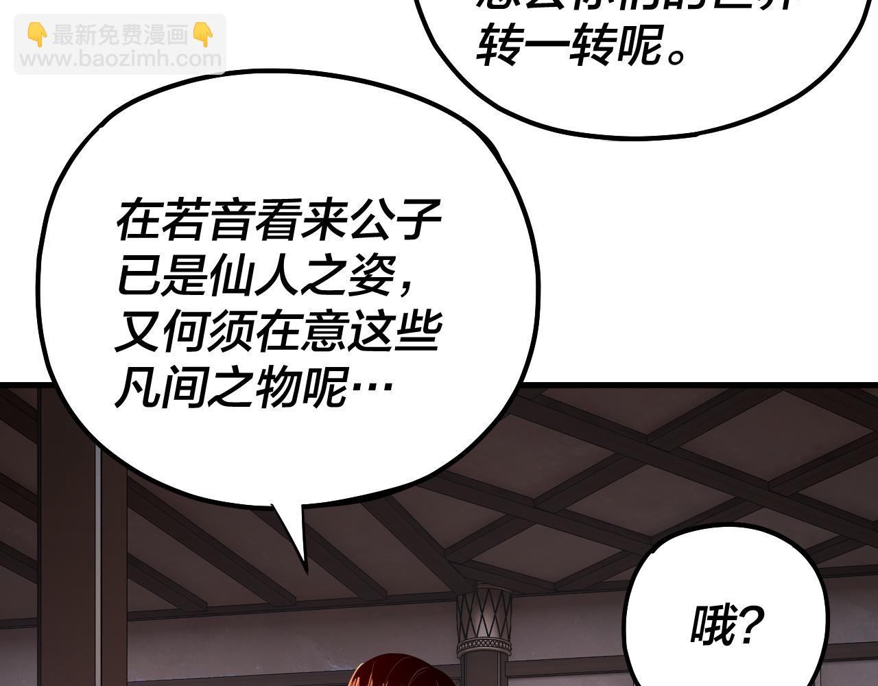 我！天命大反派（隔週雙更） - 第162話 顧公子心善(1/3) - 5