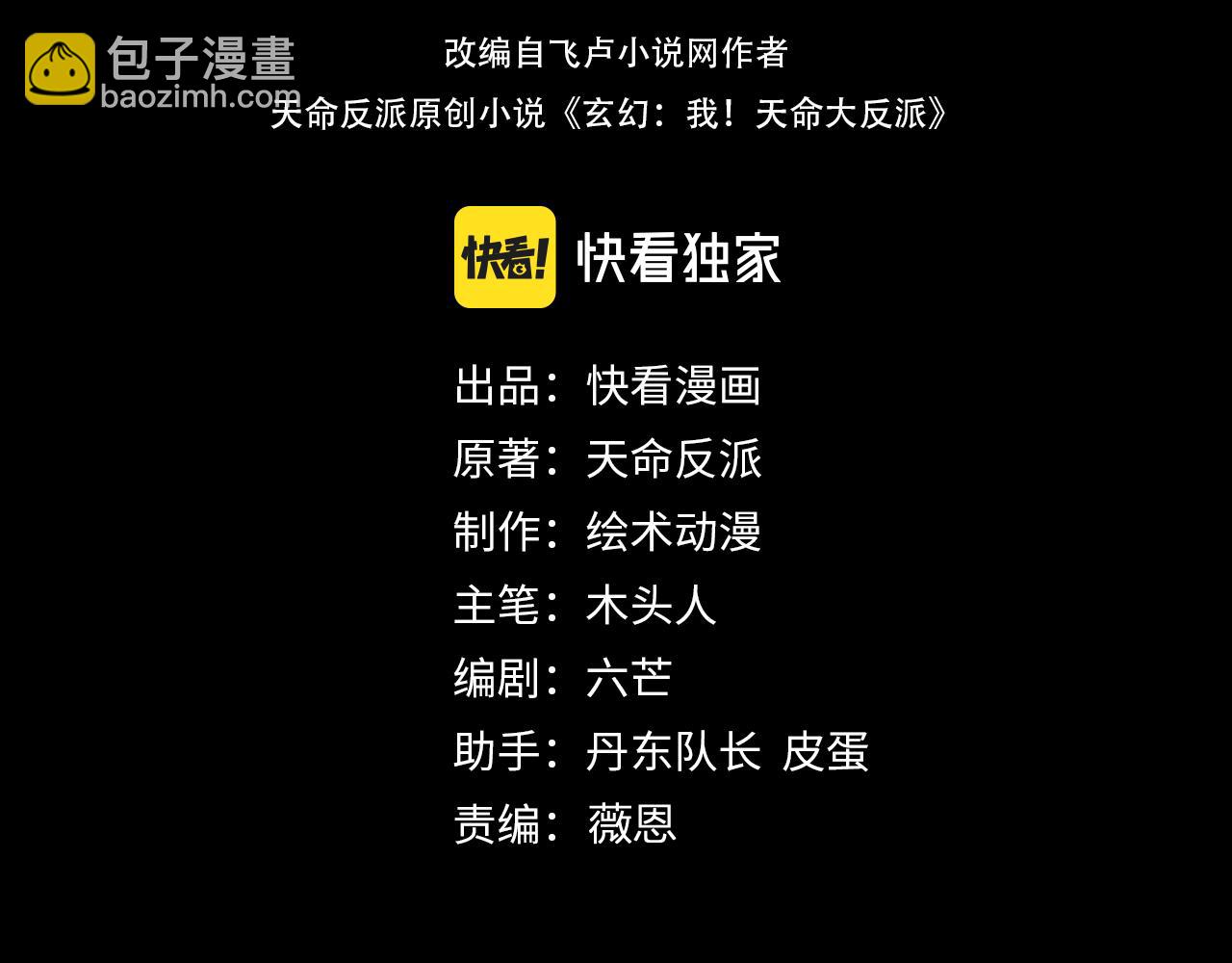 我！天命大反派（隔週雙更） - 第162話 顧公子心善(1/3) - 4