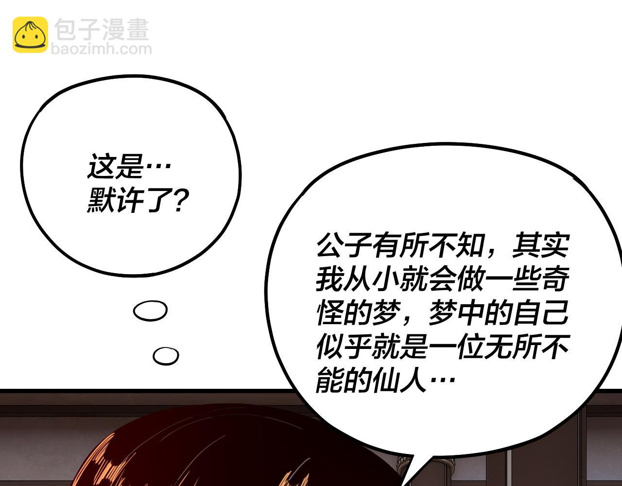 我！天命大反派（隔週雙更） - 第162話 顧公子心善(1/3) - 8