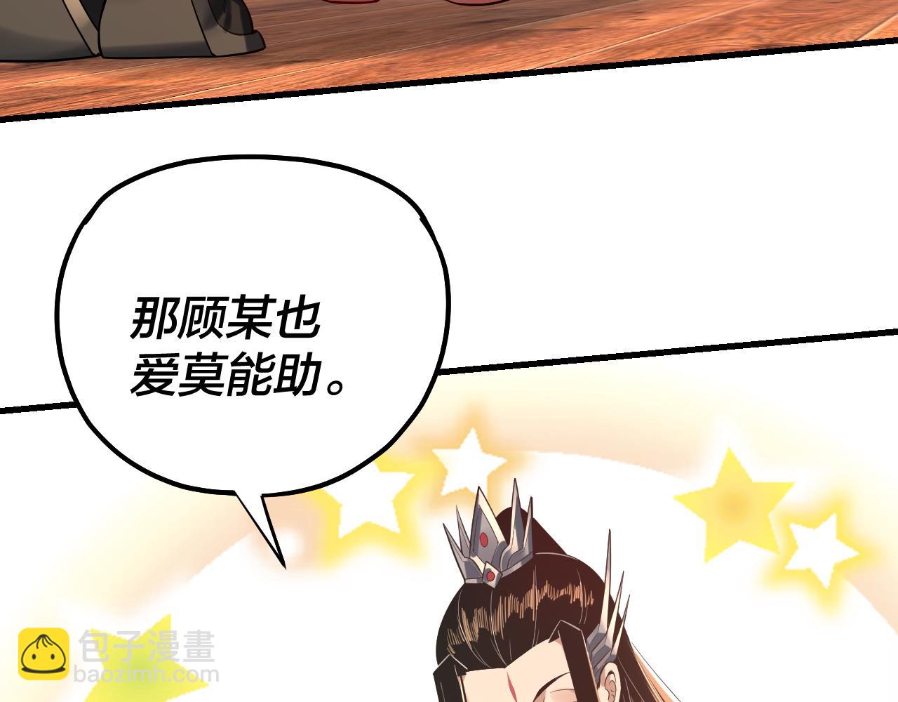 我！天命大反派（隔週雙更） - 第162話 顧公子心善(2/3) - 5