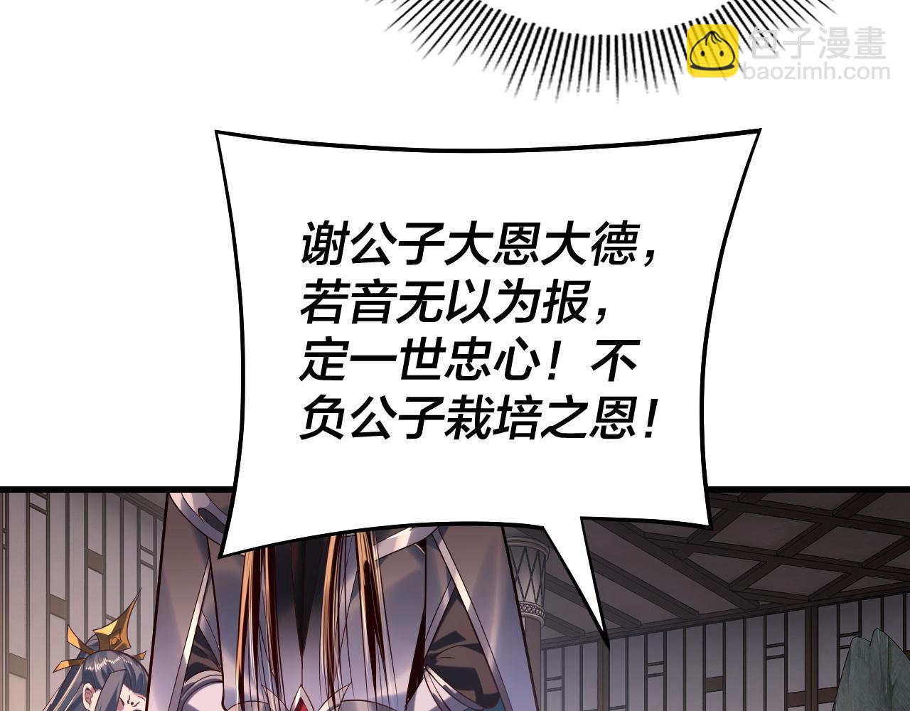 我！天命大反派（隔週雙更） - 第162話 顧公子心善(2/3) - 3