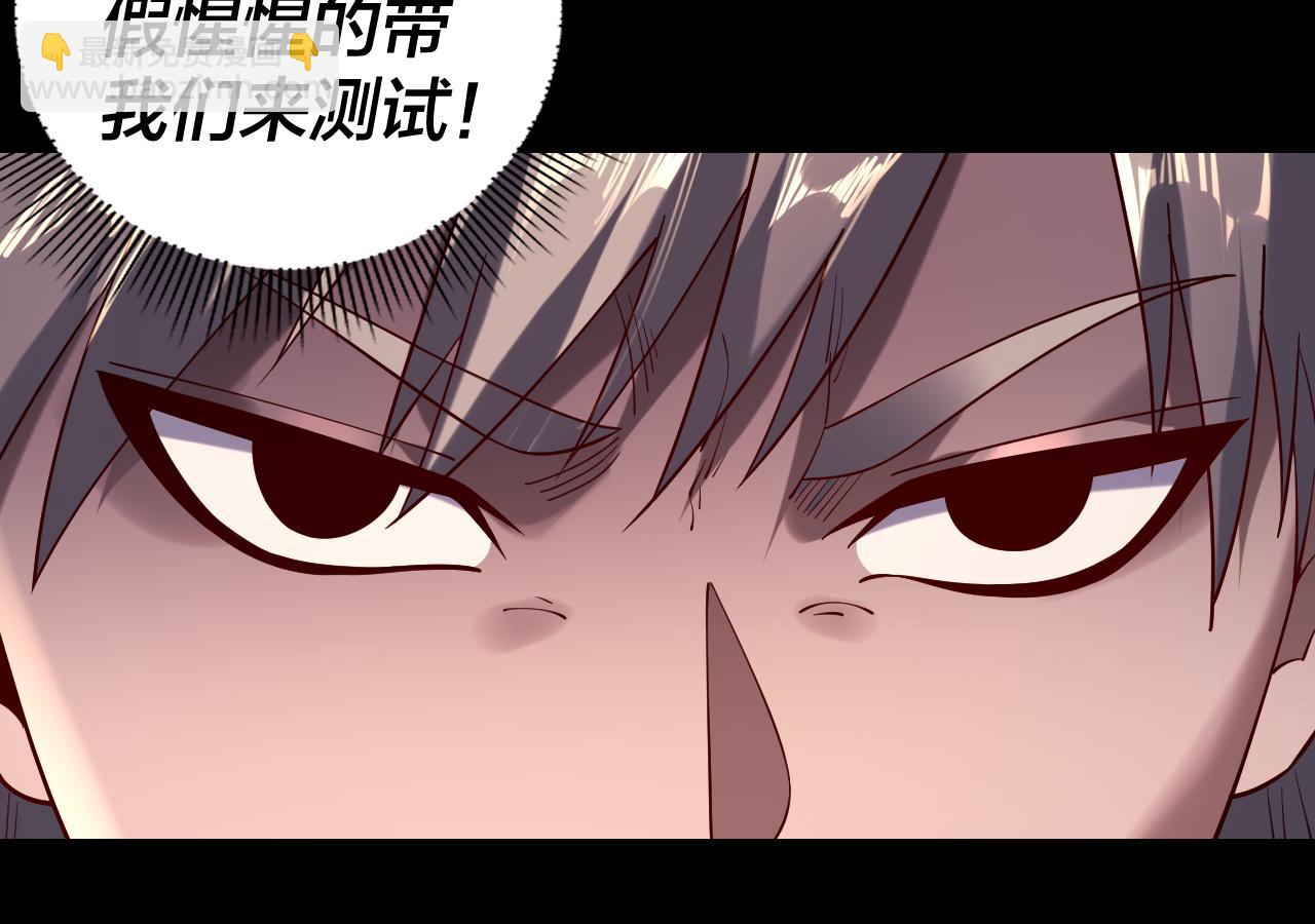 我！天命大反派（隔週雙更） - 第164話 我們不是主角團？(3/3) - 1