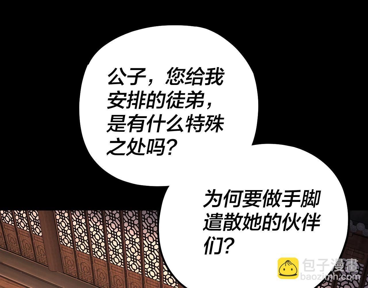 我！天命大反派（隔週雙更） - 第164話 我們不是主角團？(3/3) - 2