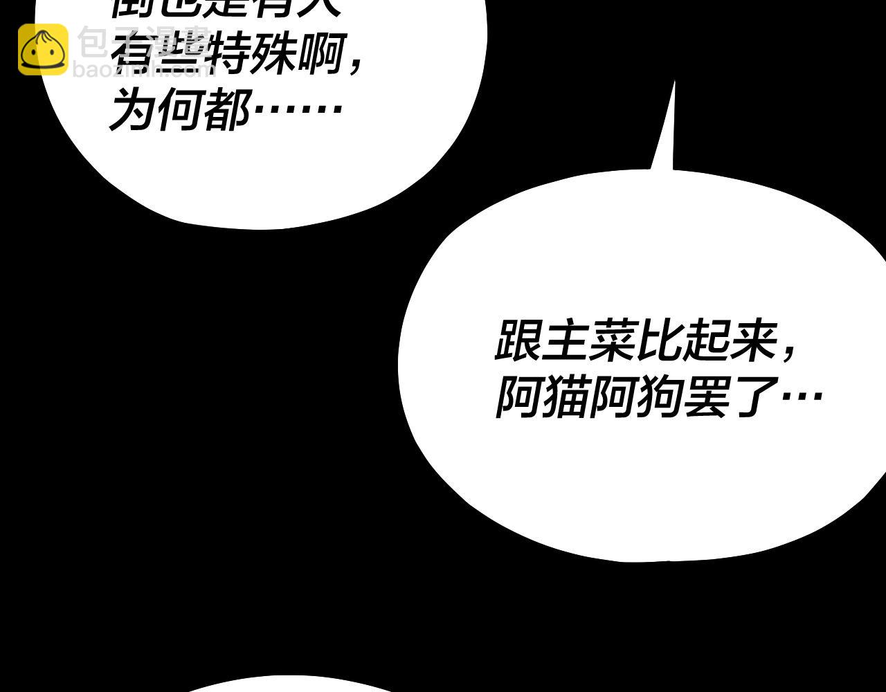 我！天命大反派（隔週雙更） - 第164話 我們不是主角團？(3/3) - 7