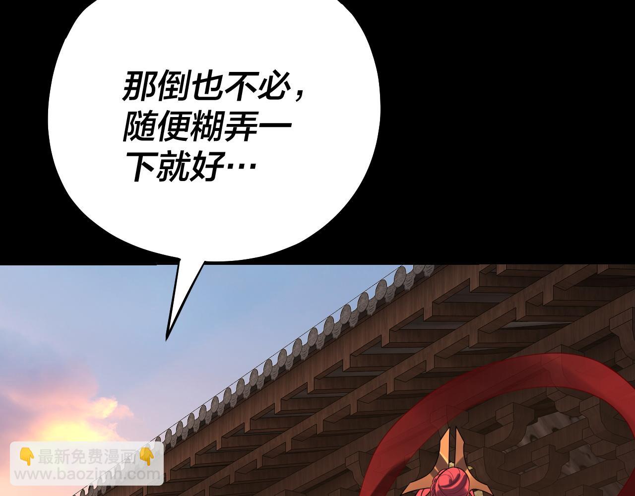 我！天命大反派（隔週雙更） - 第164話 我們不是主角團？(3/3) - 3