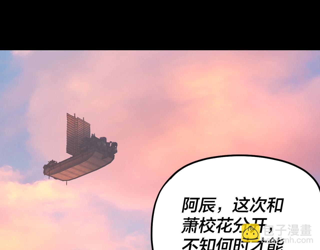 我！天命大反派（隔週雙更） - 第164話 我們不是主角團？(3/3) - 2