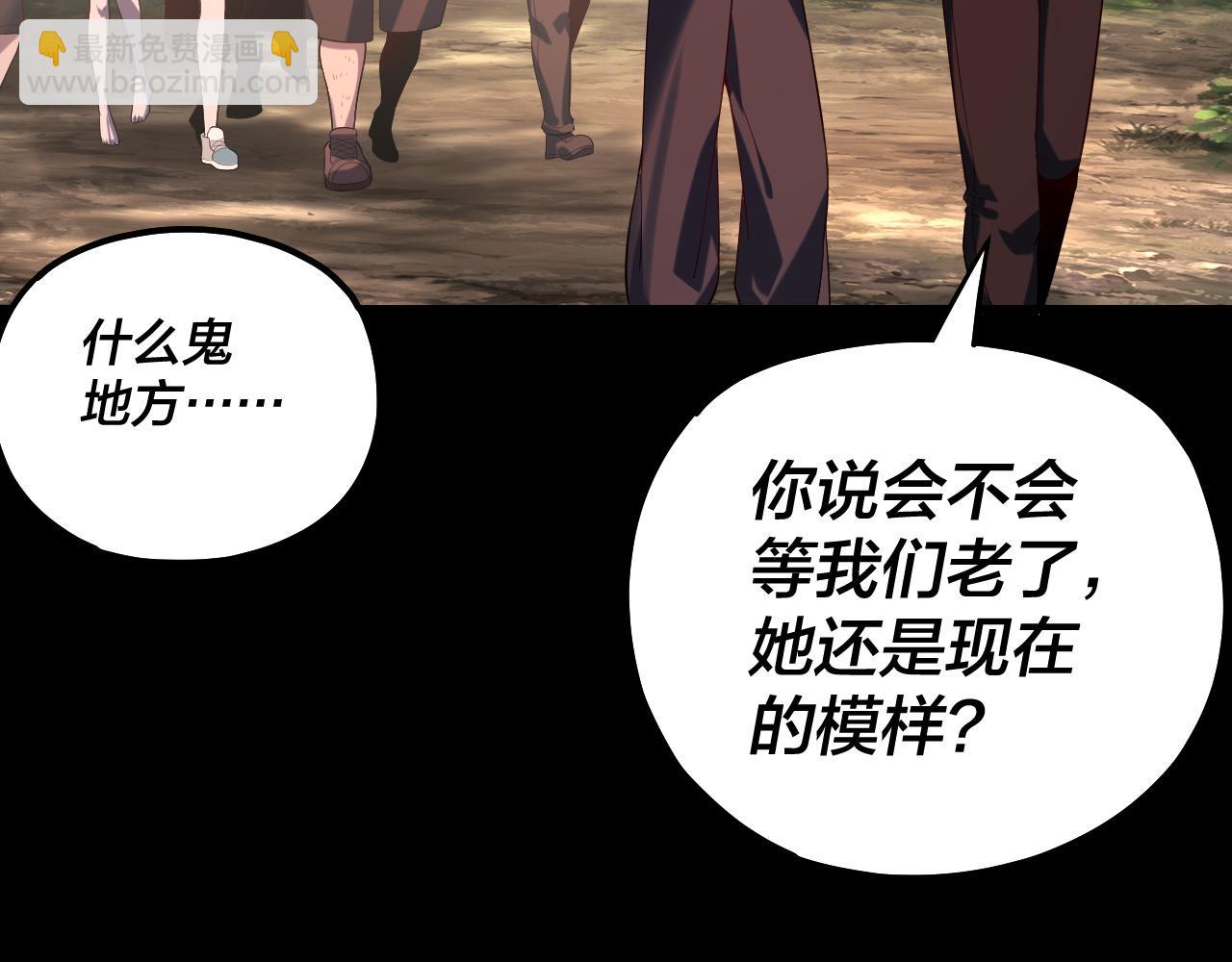 我！天命大反派（隔週雙更） - 第164話 我們不是主角團？(3/3) - 4