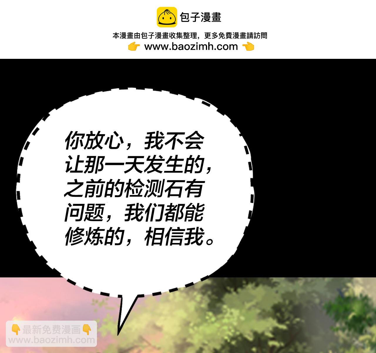 我！天命大反派（隔週雙更） - 第164話 我們不是主角團？(3/3) - 5