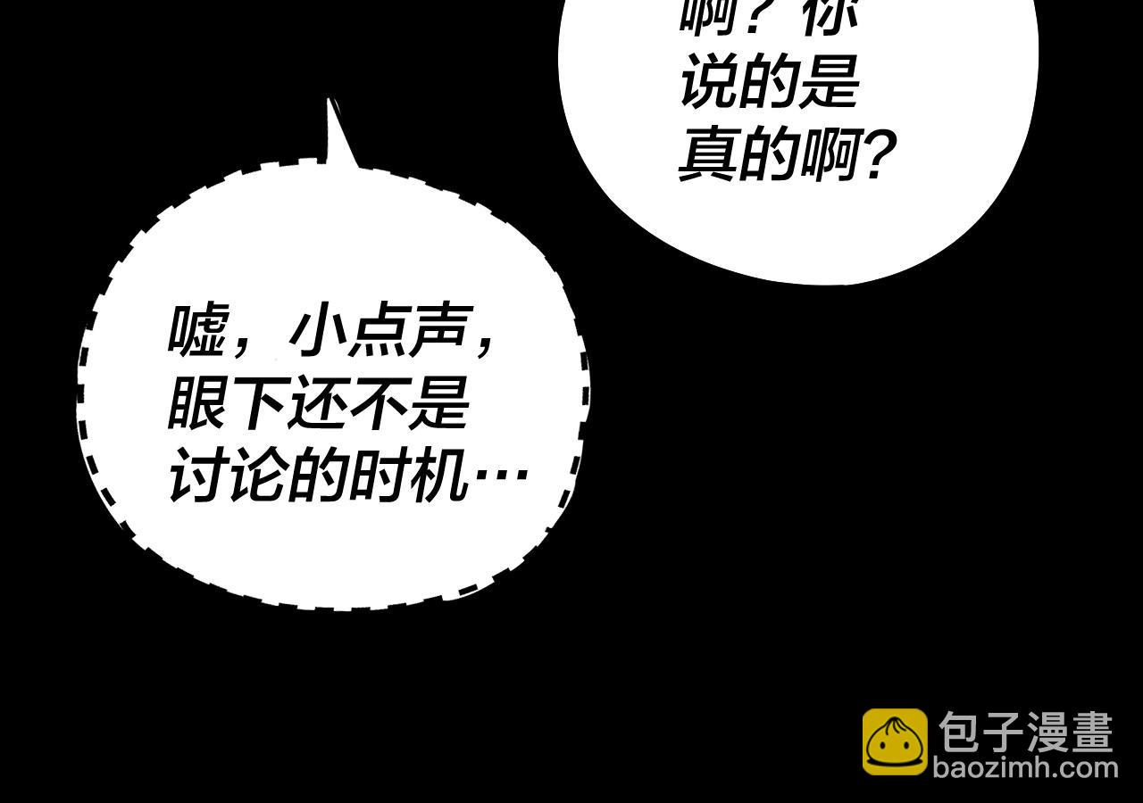 我！天命大反派（隔週雙更） - 第164話 我們不是主角團？(3/3) - 7