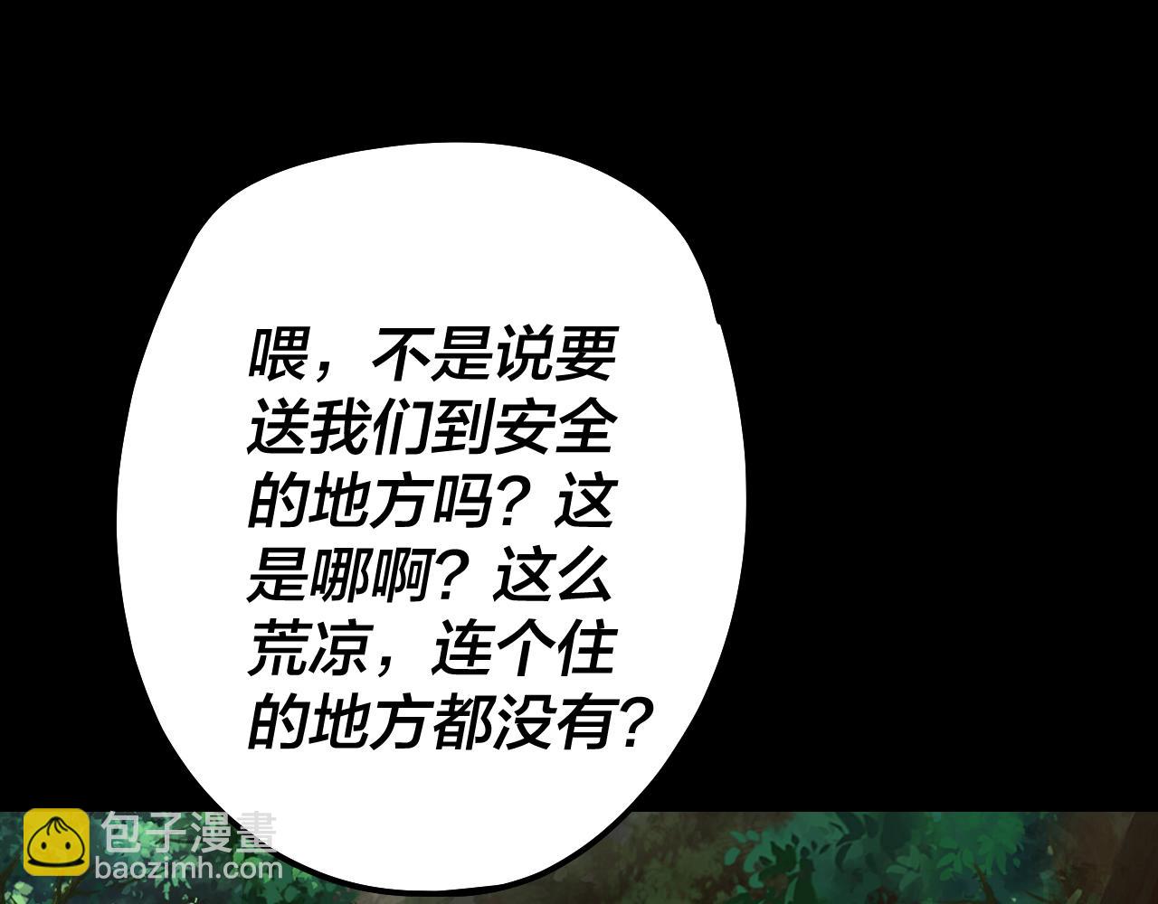 我！天命大反派（隔週雙更） - 第164話 我們不是主角團？(3/3) - 1