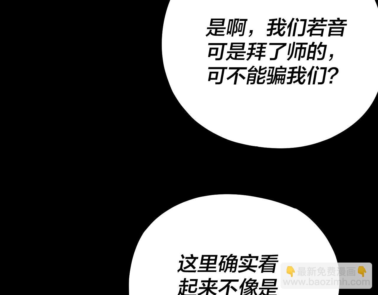 我！天命大反派（隔週雙更） - 第164話 我們不是主角團？(3/3) - 3