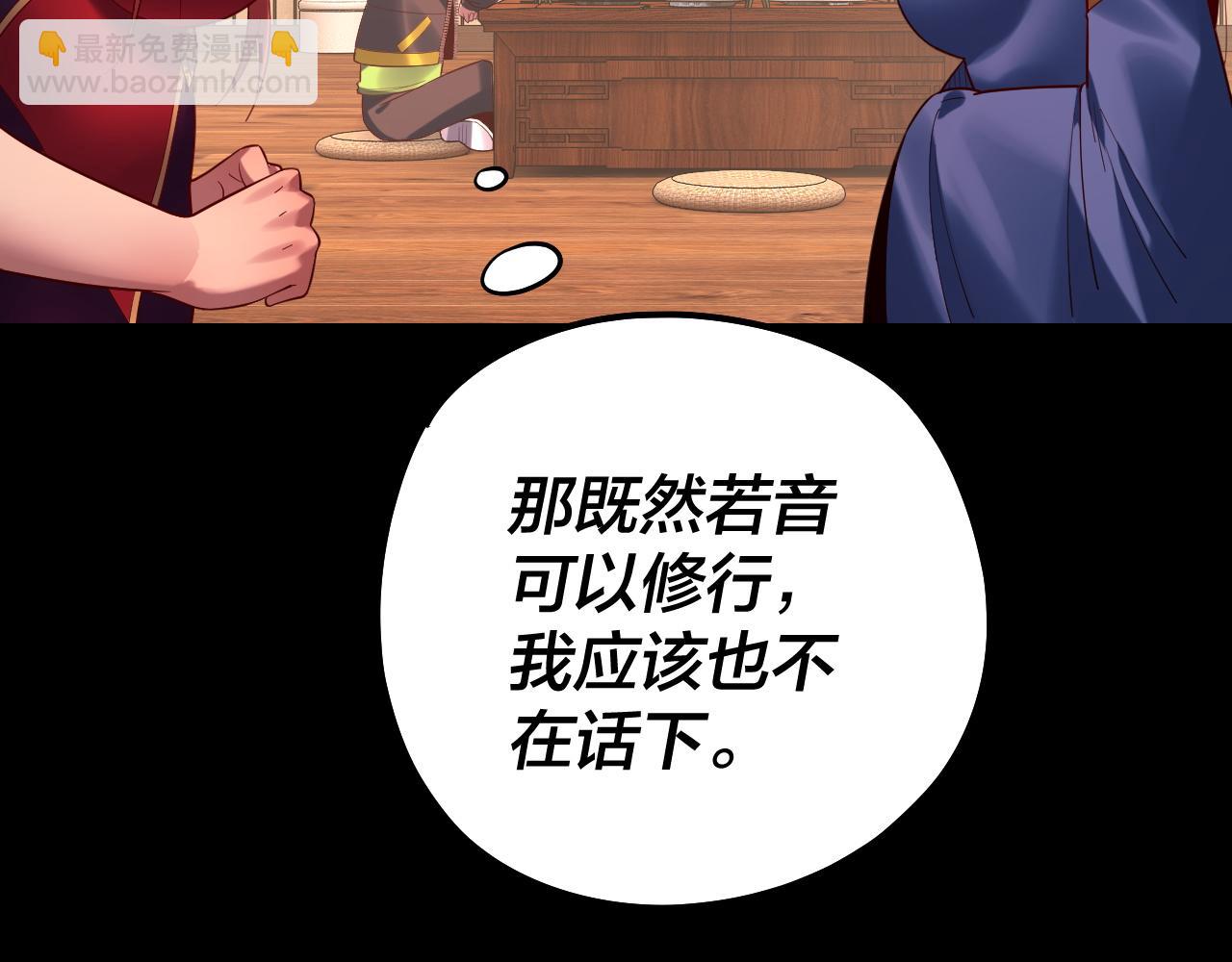 我！天命大反派（隔週雙更） - 第164話 我們不是主角團？(1/3) - 8