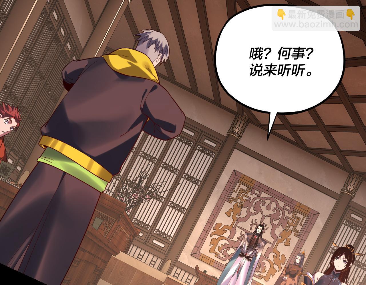 我！天命大反派（隔週雙更） - 第164話 我們不是主角團？(1/3) - 2