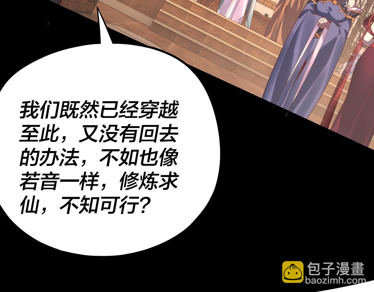 我！天命大反派（隔週雙更） - 第164話 我們不是主角團？(1/3) - 3