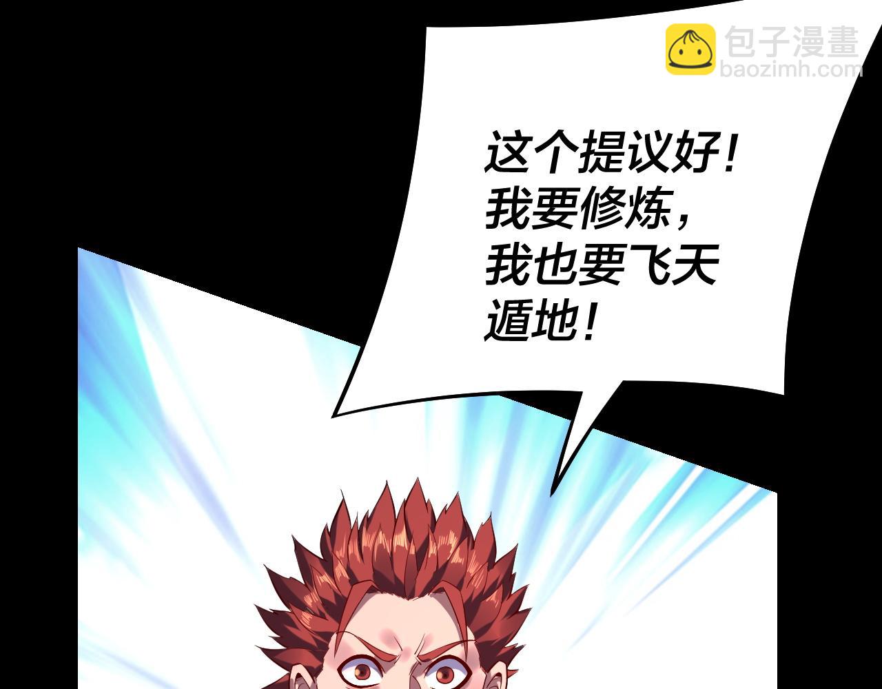 我！天命大反派（隔週雙更） - 第164話 我們不是主角團？(1/3) - 4