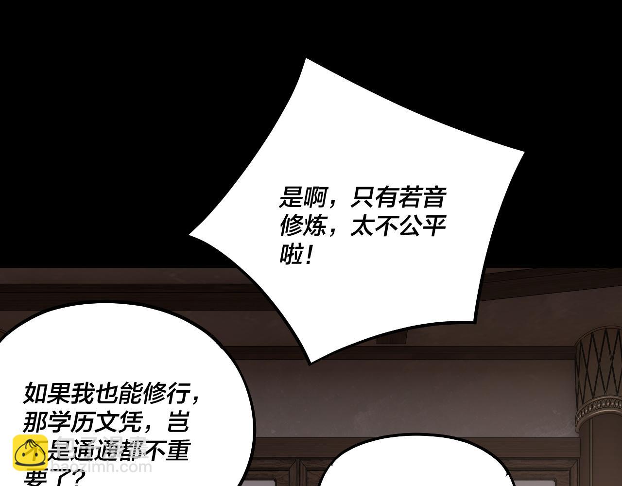 我！天命大反派（隔週雙更） - 第164話 我們不是主角團？(1/3) - 6