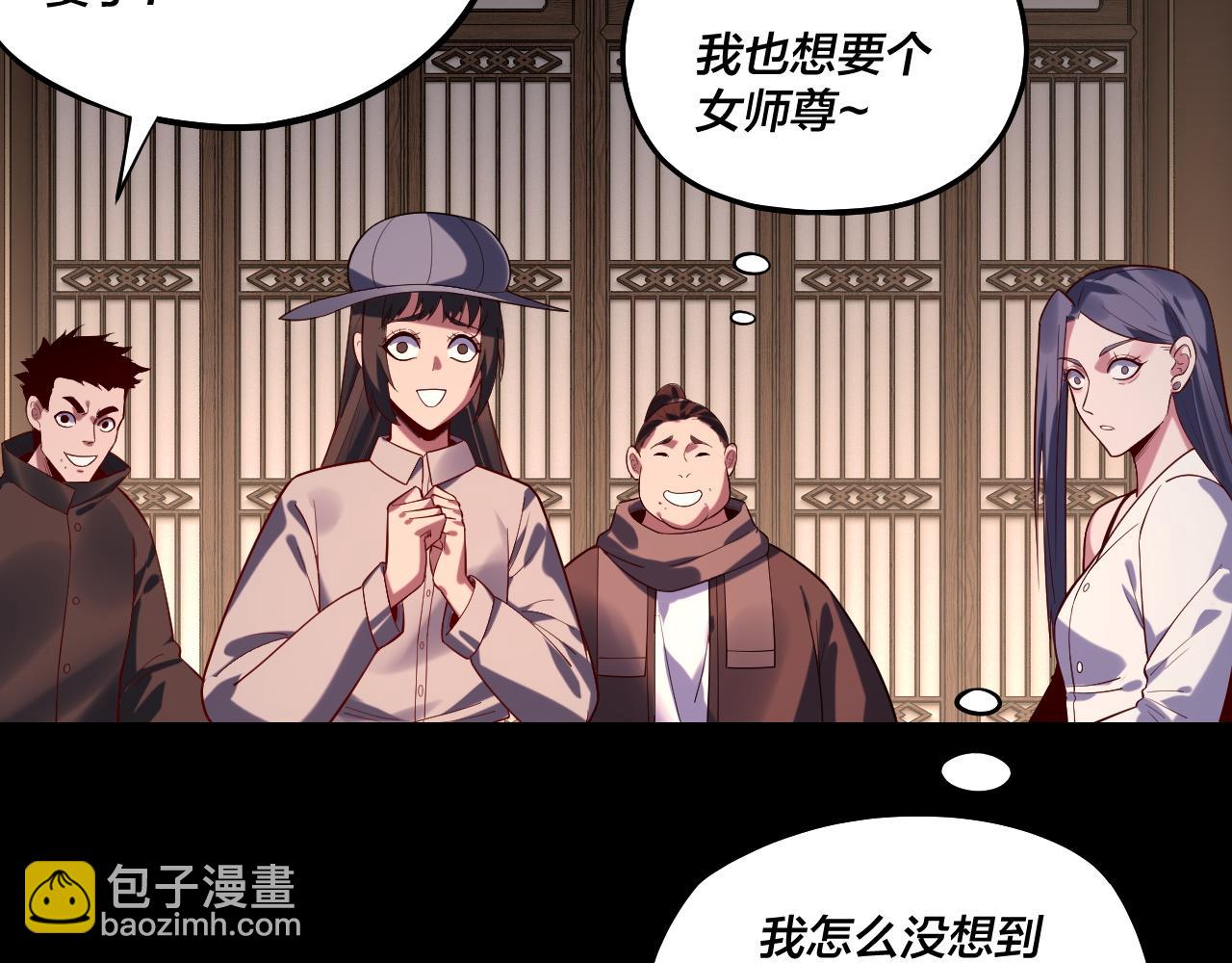 我！天命大反派（隔週雙更） - 第164話 我們不是主角團？(1/3) - 7