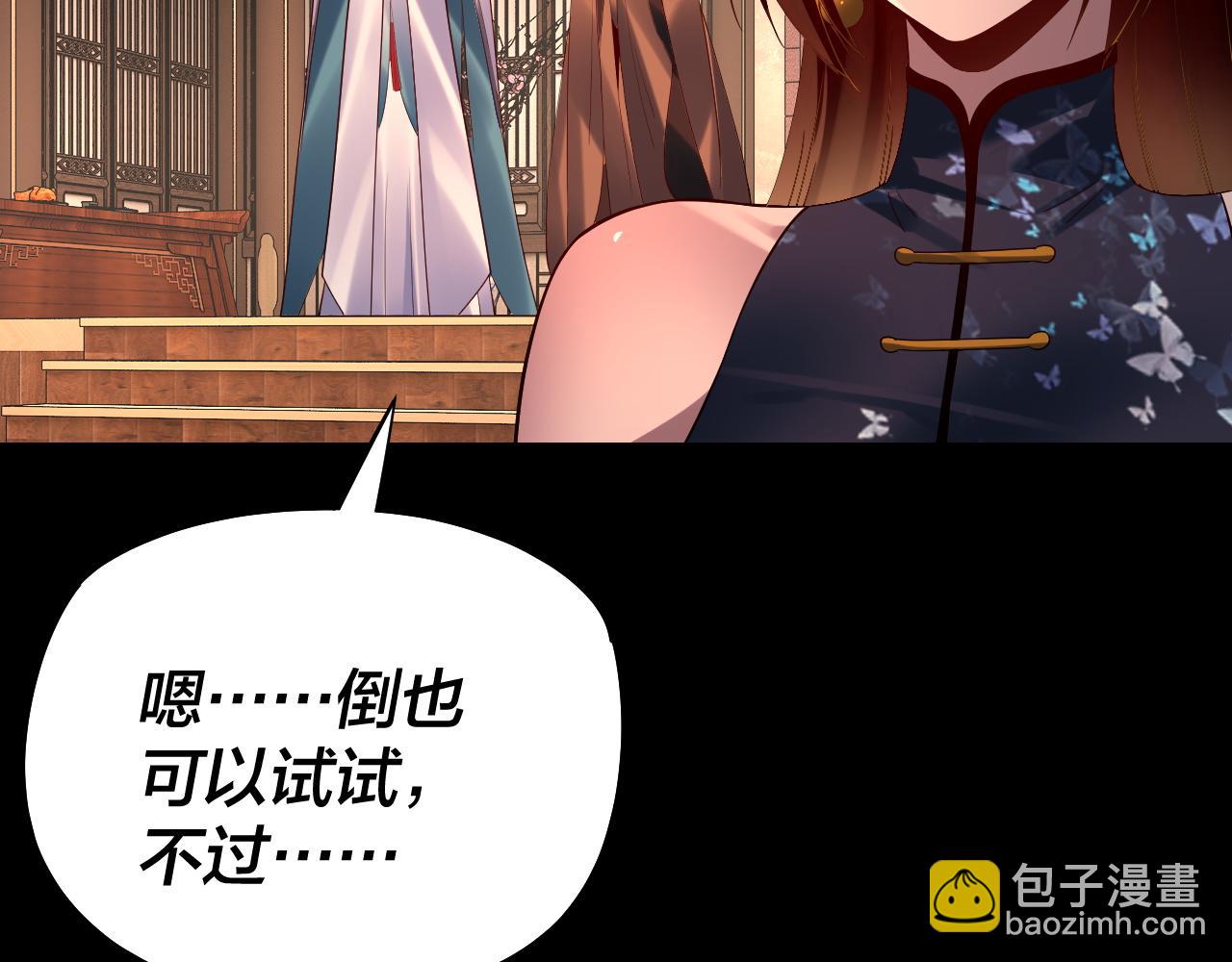 我！天命大反派（隔週雙更） - 第164話 我們不是主角團？(1/3) - 2