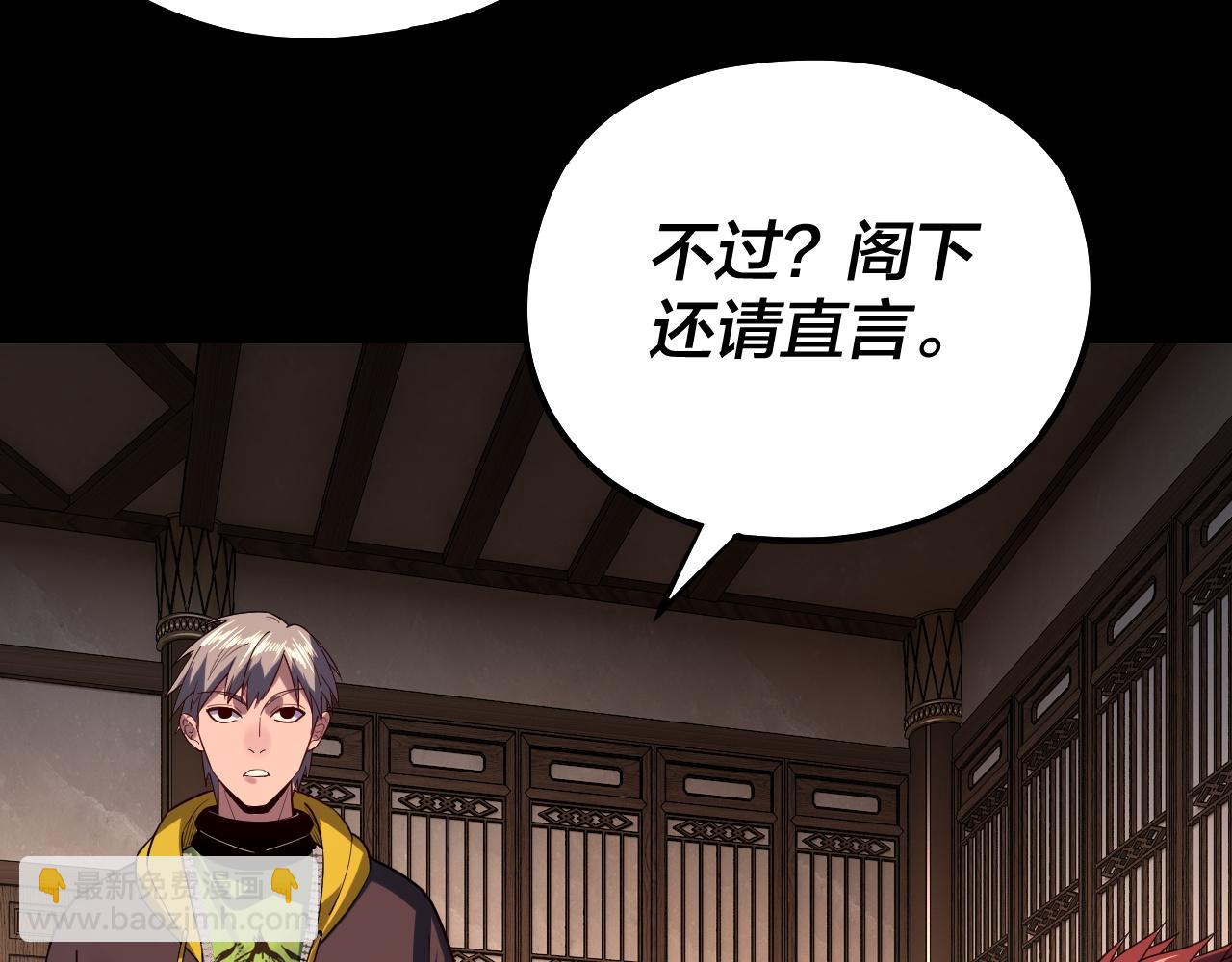 我！天命大反派（隔週雙更） - 第164話 我們不是主角團？(1/3) - 3
