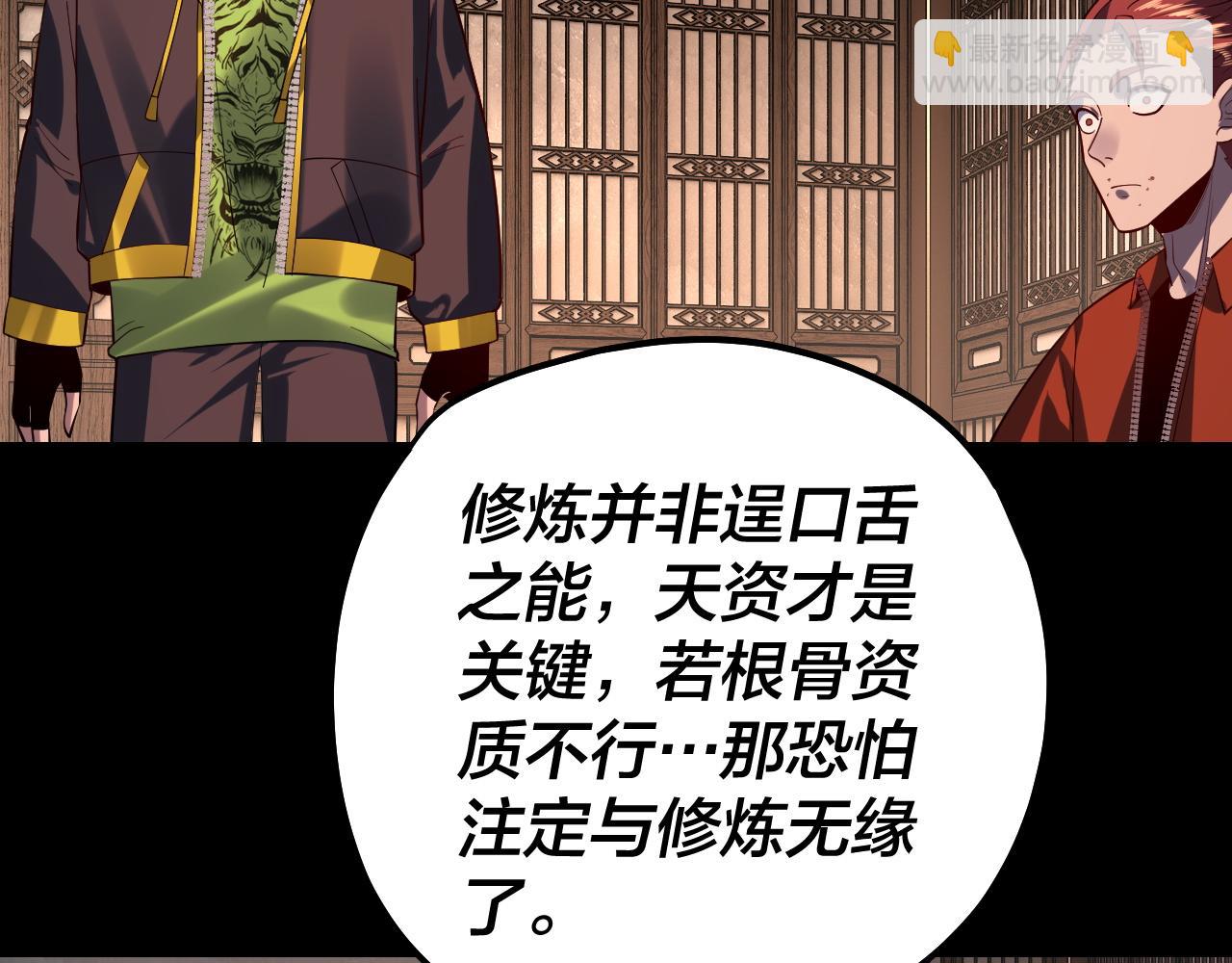 我！天命大反派（隔週雙更） - 第164話 我們不是主角團？(1/3) - 4